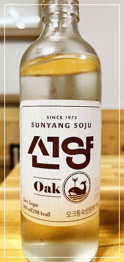 선양 오크 소주