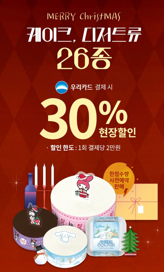  12월 세븐일레븐 편의점 총정리