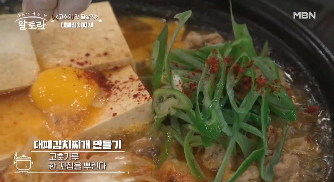 김치찌개 만드는법