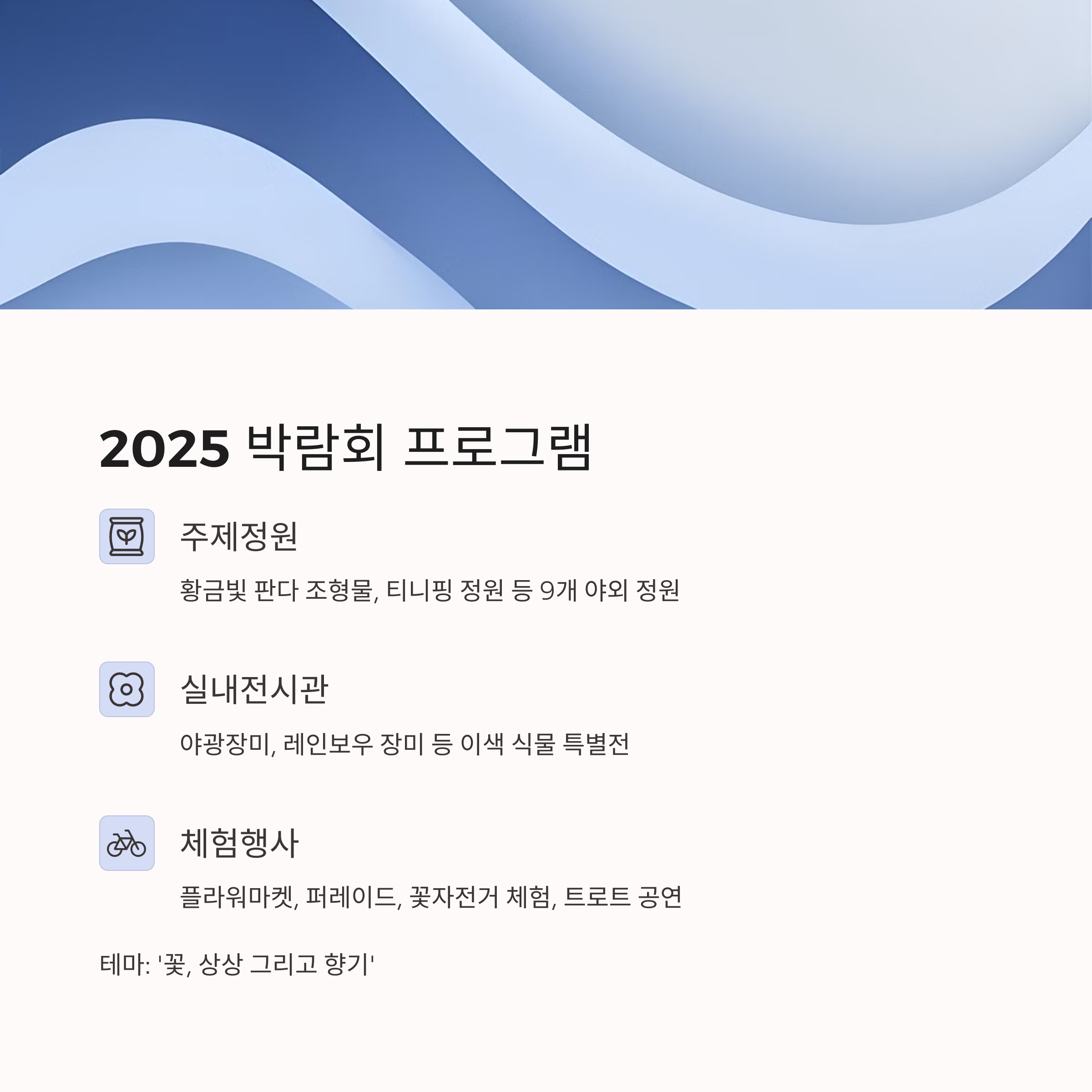 고양국제꽃박람회 일정 및 서울 근교 5월 꽃구경 명소