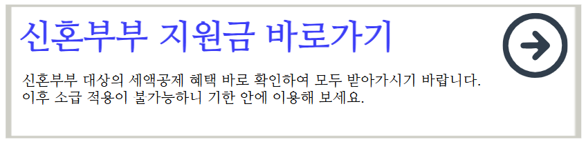 결혼세액공제 서류 혼인신고 연말정산