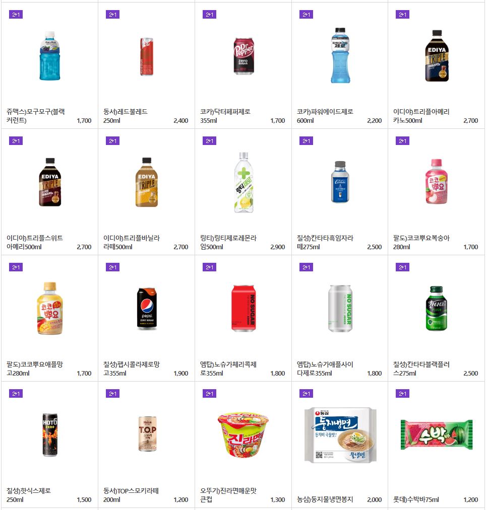 세븐일레븐_8월_2+1할인행사제품