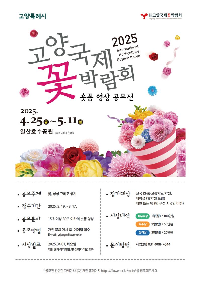 고양 국제 꽃 박람회 바로가기