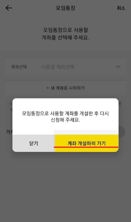 카카오 모임통장 만들기