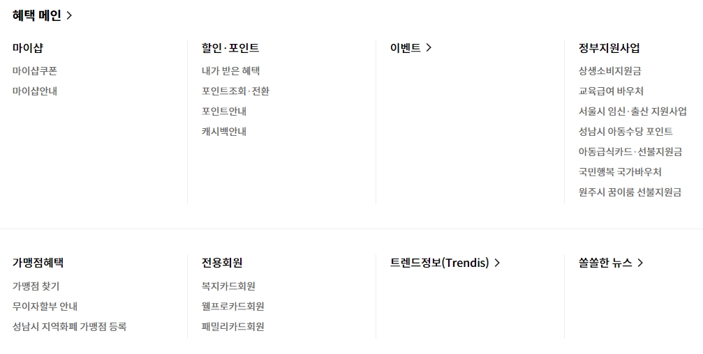 일상생활 혜택이 다양한 체크카드 안내 화면