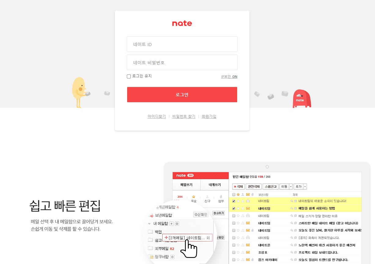 네이트 메일 이메일 바로가기 설정 방법 총정리｜PC&middot;모바일 1초 접속 꿀팁 관련 사진