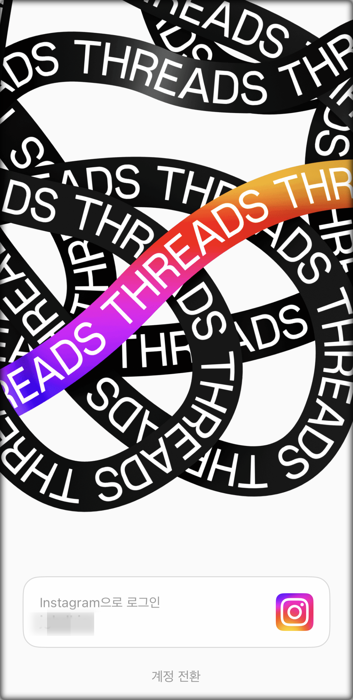 스레드 로그인 화면