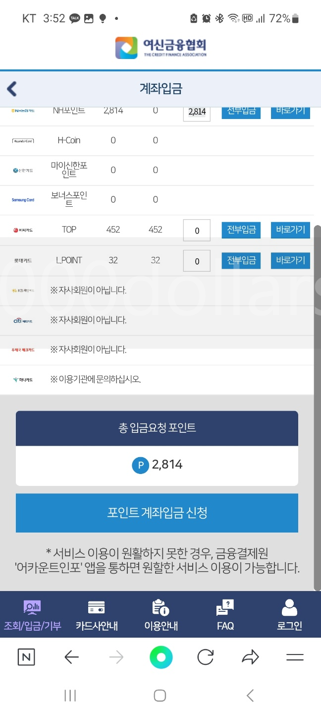 카드포인트-통합조회-계좌-입금-받는-방법