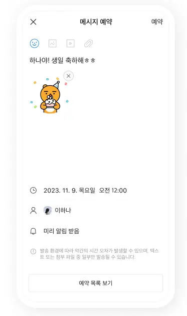 카카오톡 PC버전