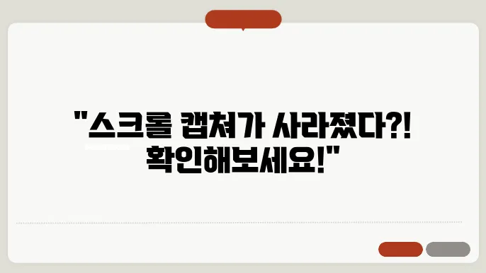 갤럭시 스크롤 캡쳐 안됨 사라짐