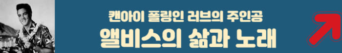 엘비스 프레슬리
