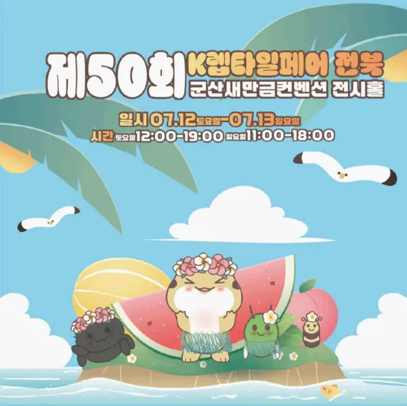 렙타일페어 군산