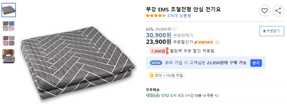 부강-EMS-초절전형-안심-전기요