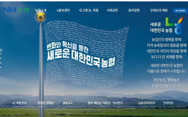농협은행 공식 홈페이지 메인 화면