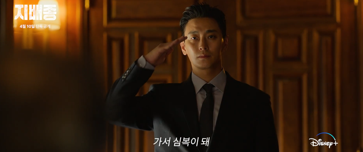 디즈니플러스 지배종