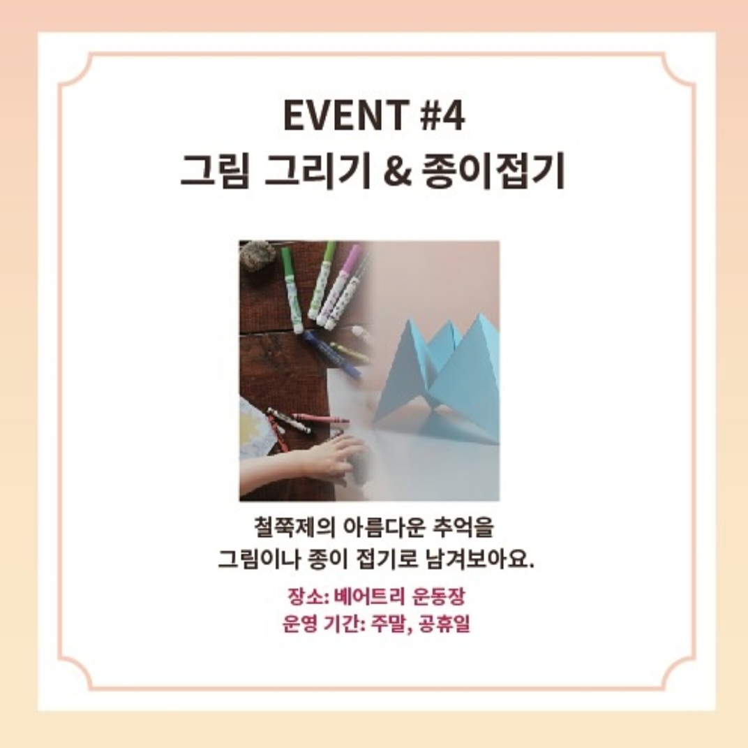 베어트리파크행사