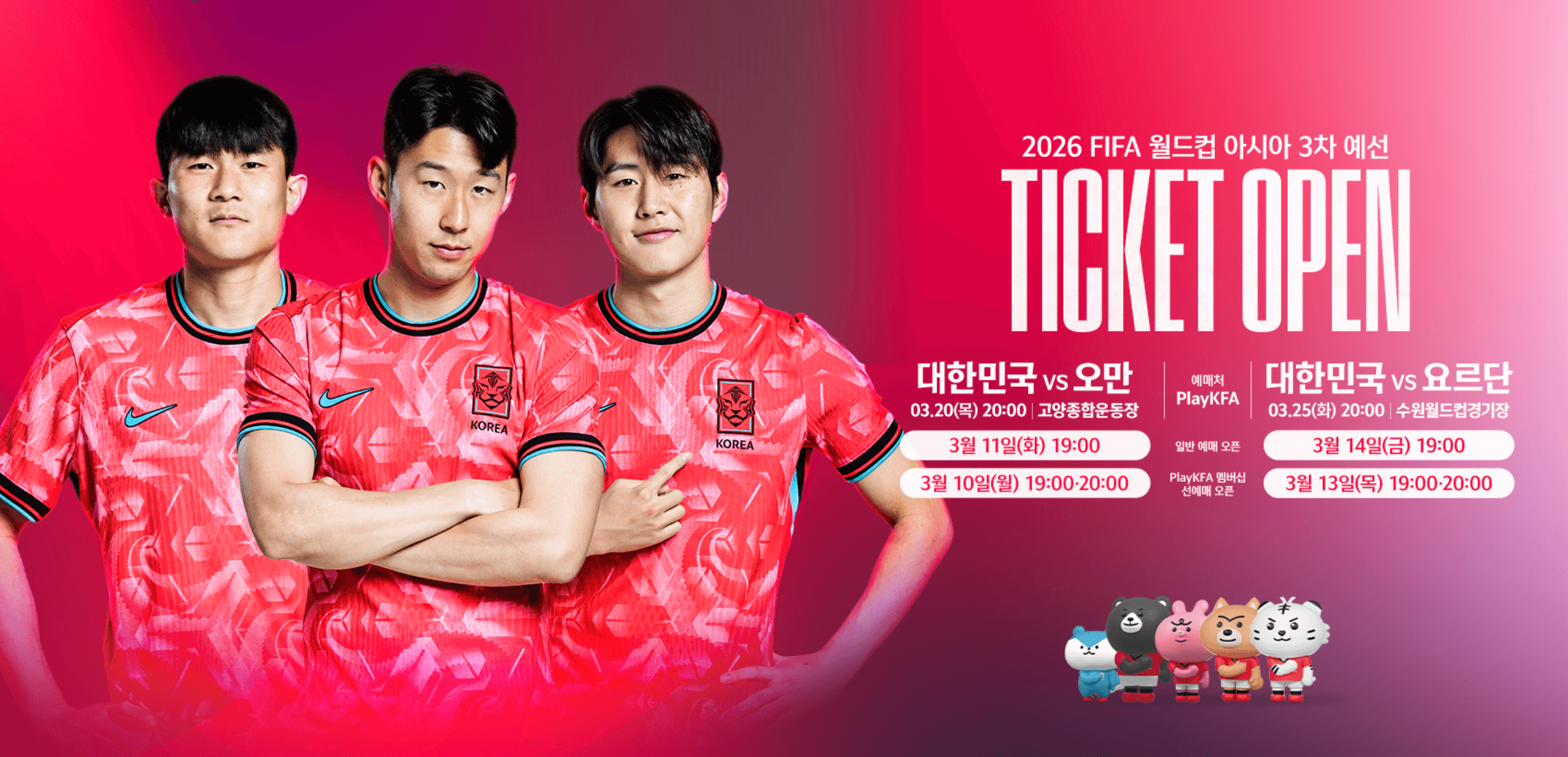 2025 한국 요르단 축구 경기 중계방송 선수명단 일정