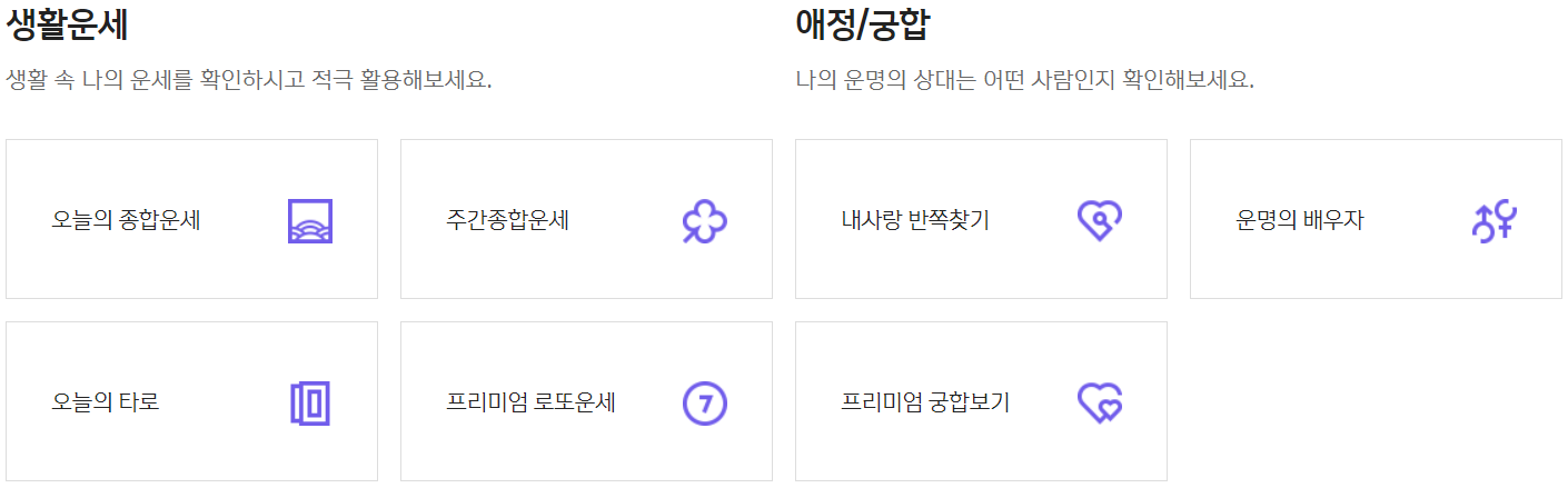 신한생명 신년 운세 사이트 생활운세.