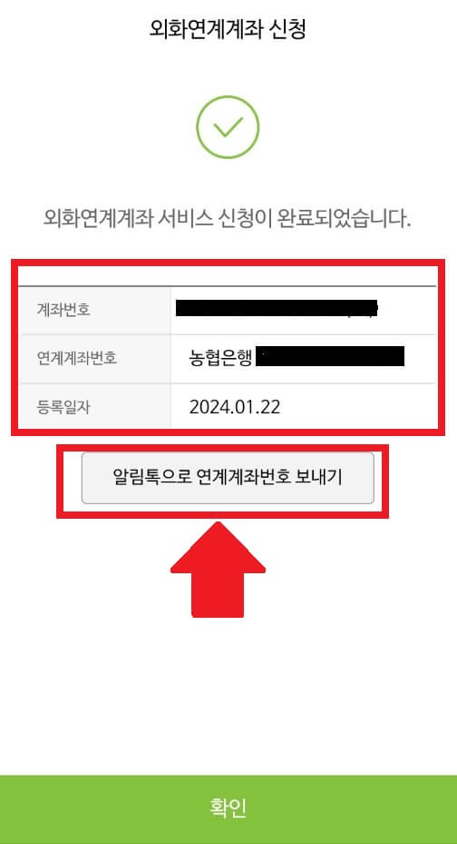 대신증권에서 NH나무증권으로 외화(엔화) 이체