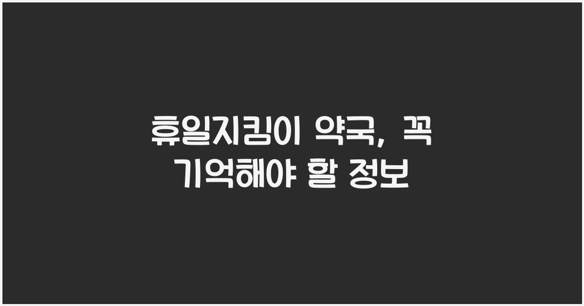 휴일지킴이 약국