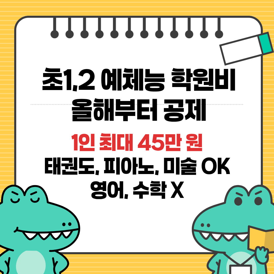 연말정산 교육비