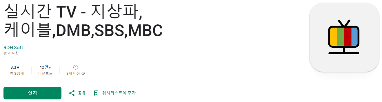 실시간 티비보기, 무료 TV 어플, 실시간 TV, 지상파, 케이블, DMB, SBS, MBC, 90여개의 TV 채널
