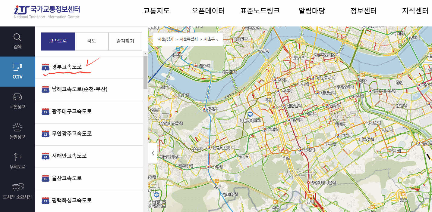ITS 국가교통정보센터 실시간 CCTV 보는 화면 이미지