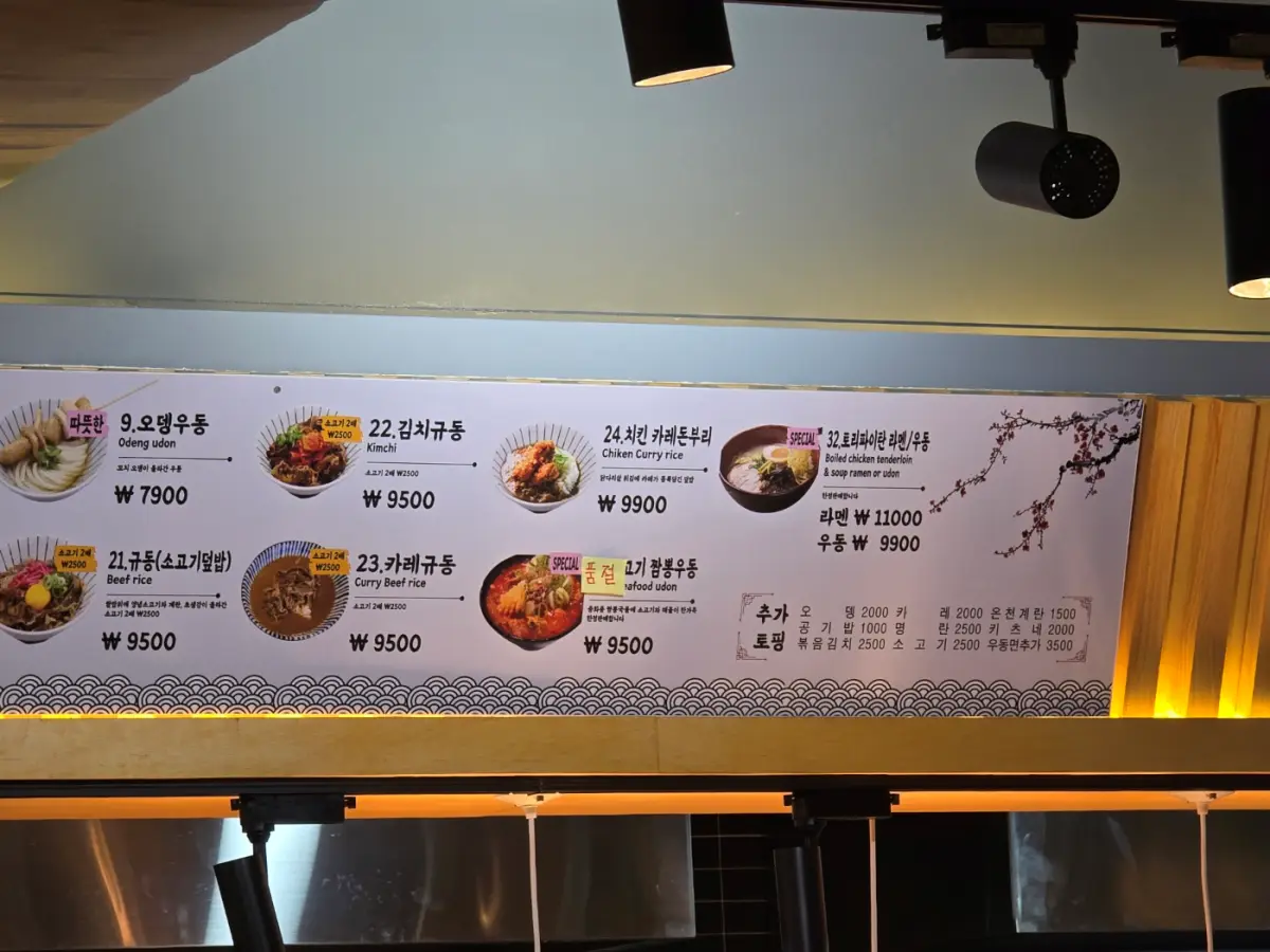 사누키제면소 메뉴