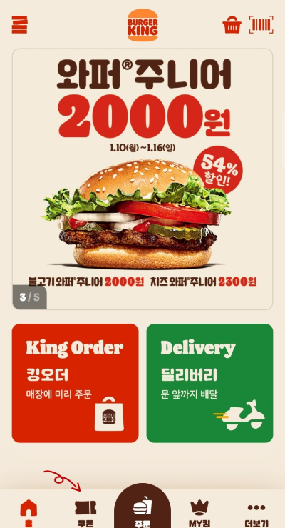 버거킹-어플-할인받는법1