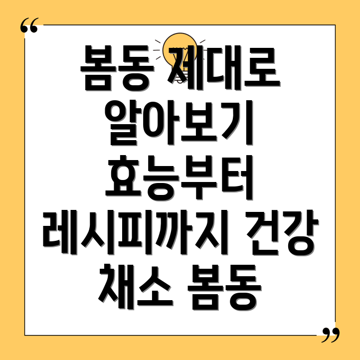 봄동