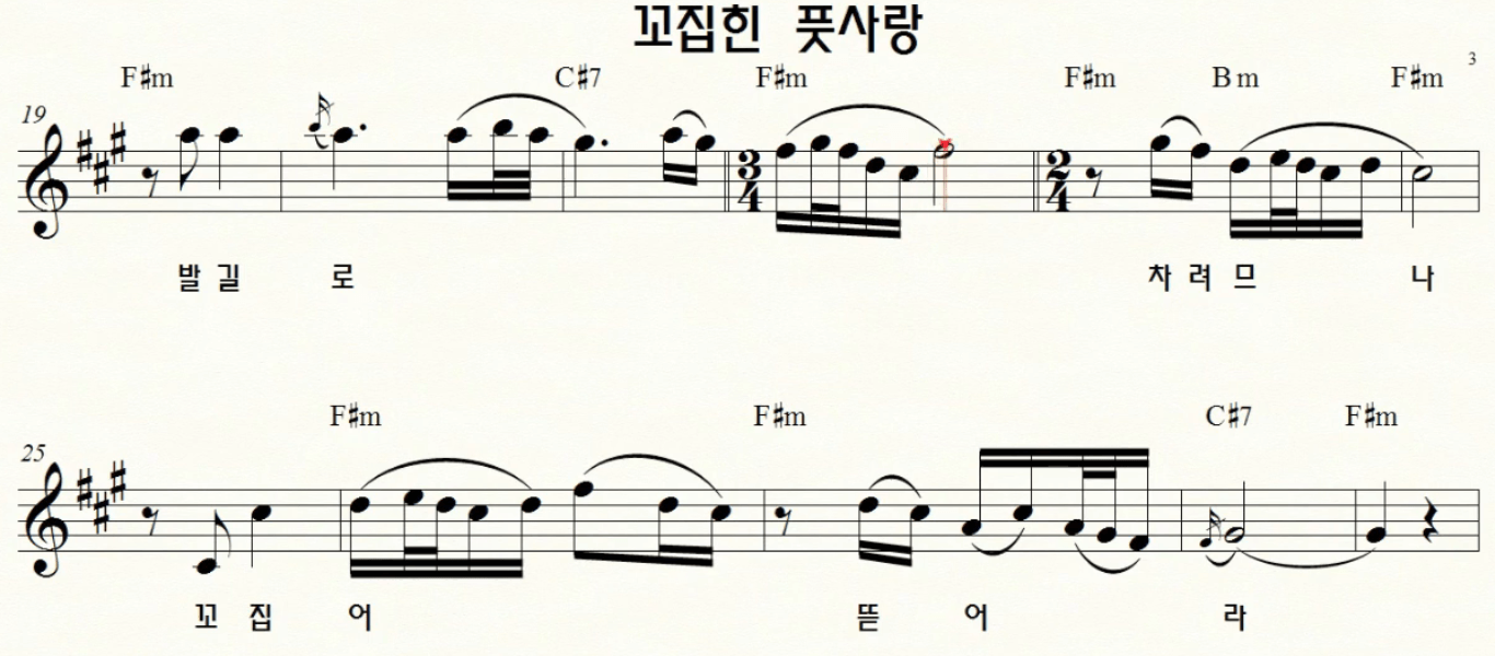 남인수 꼬집힌 풋사랑 악보 노래방