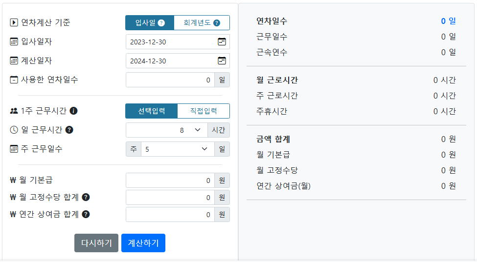 연차수당 계산기