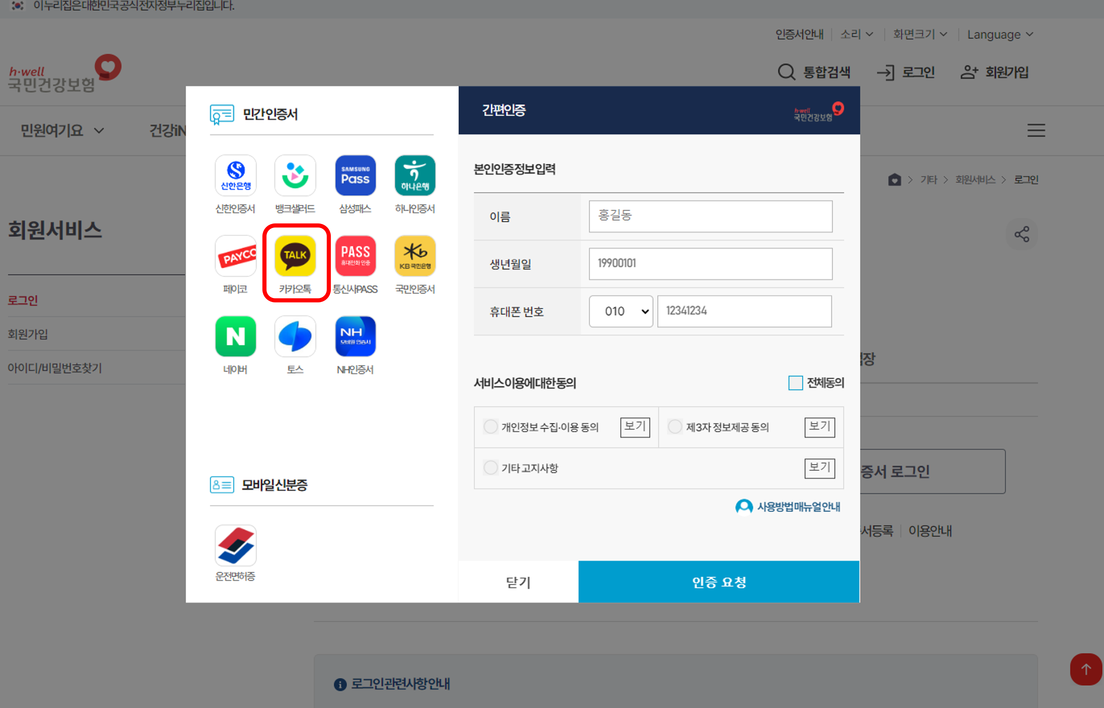 카카오톡으로-인증-후-로그인