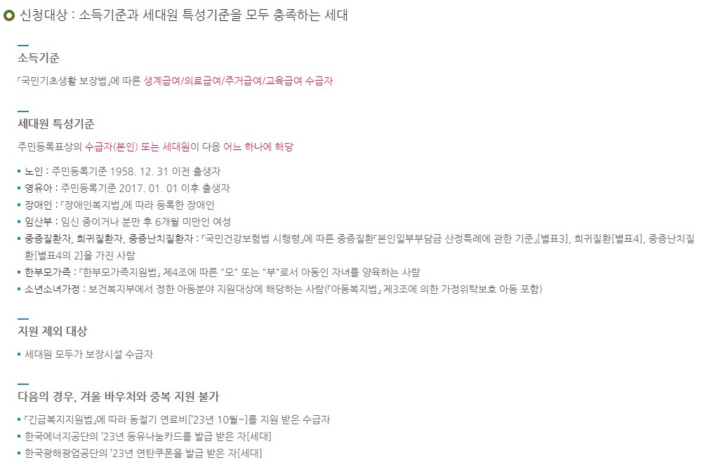 에너지 바우처 신청 대상