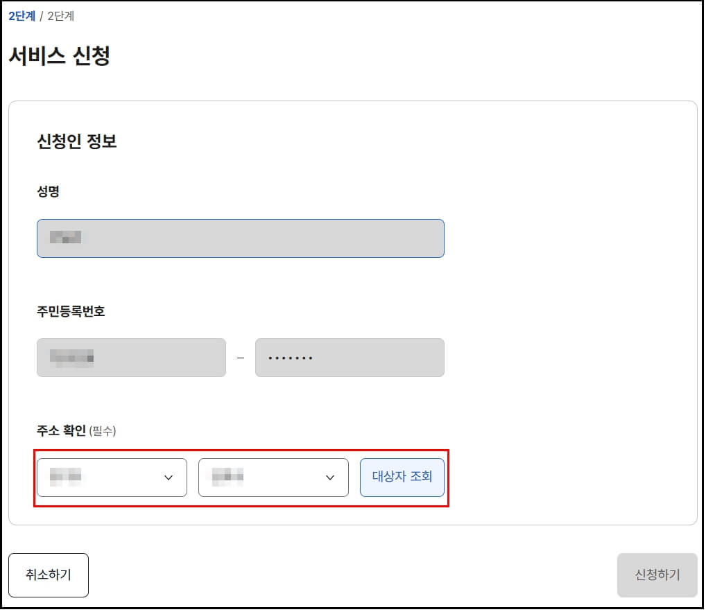 인감증명서 발급 신청인 정보 입력 화면