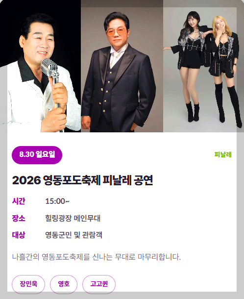 영동포도축제