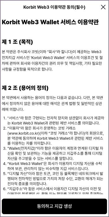 약관 동의 화면