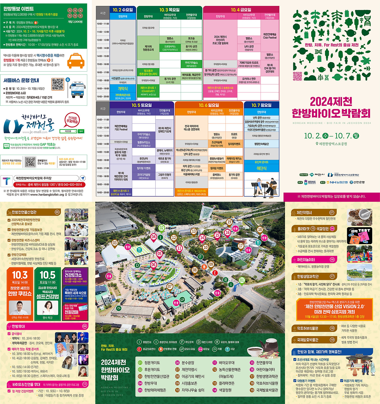 2024 제천한방바이오박람회 포스터 리플렛
