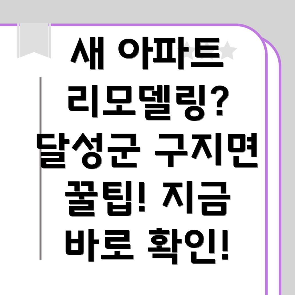 대구 달성군 구지면 리모델링