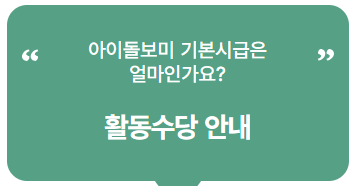 아이돌봄 서비스 가형4