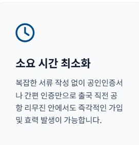 여행자보험 인터넷가입