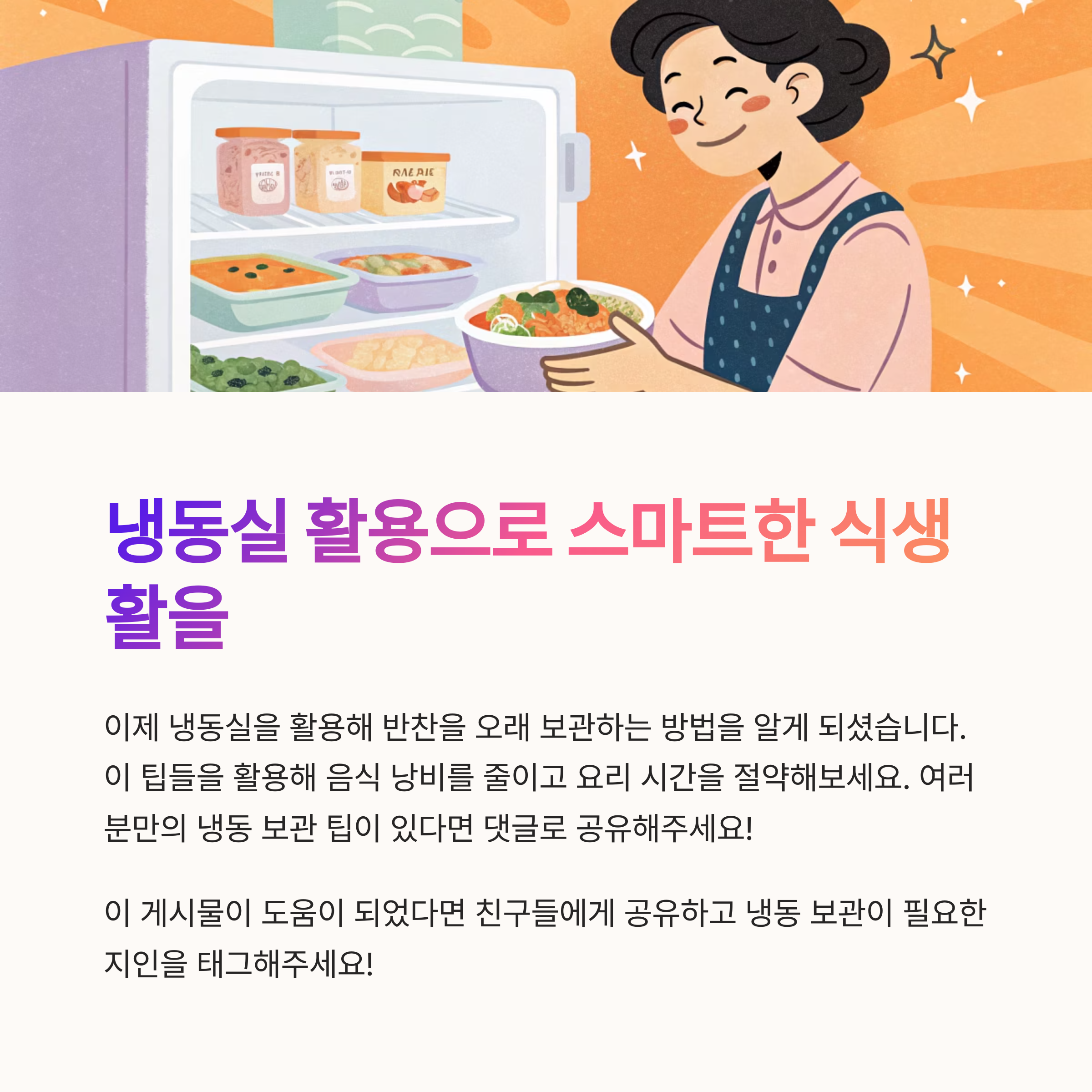 스마트한 식생활
