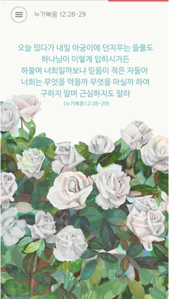 매일성경묵상(누가복음 12장 13-34절) 누가 네 인생의 주인이냐?_11