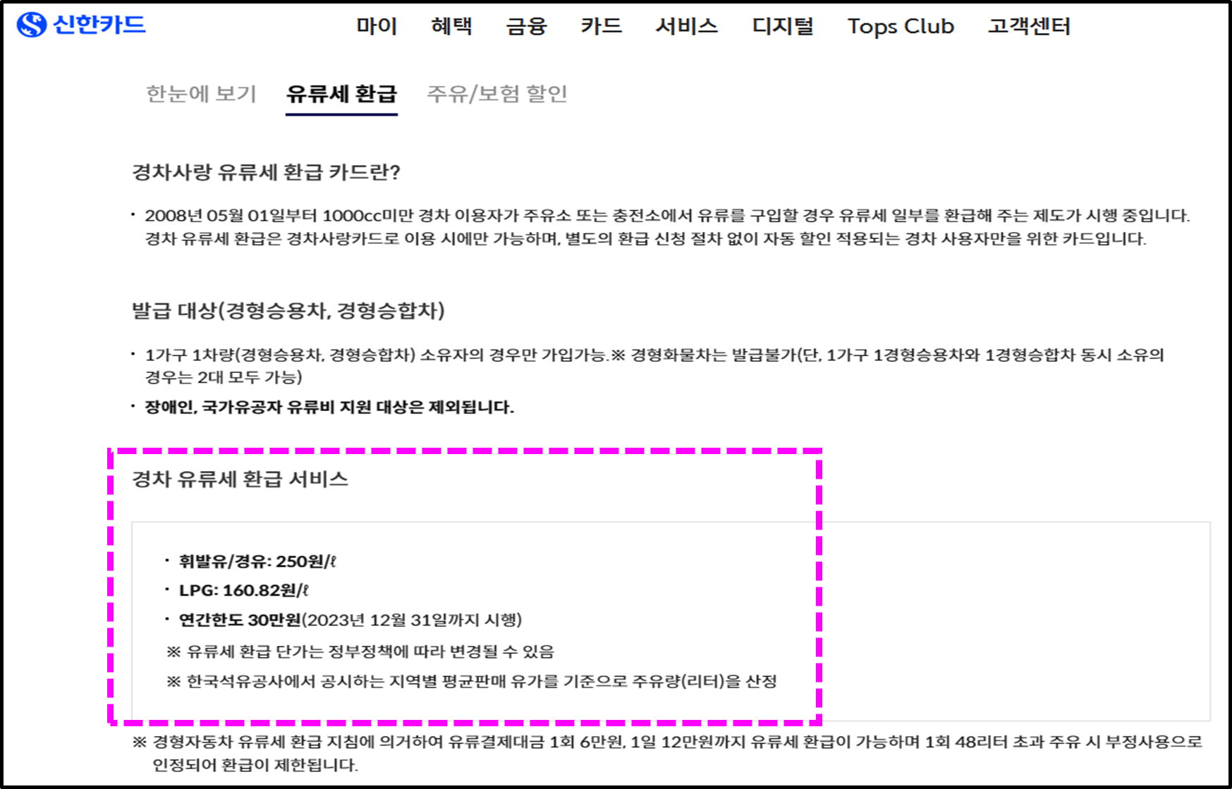 신한카드 경차 유류세 환급