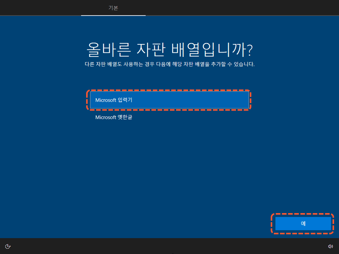 윈도우10 설정 - 자판을 microsoft 입력기로 지정
