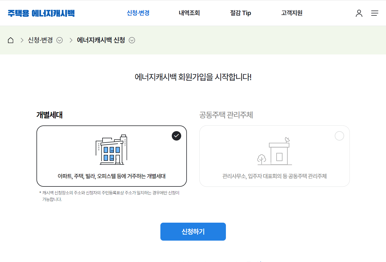 한전에너지캐시백 신청방법