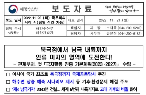 난극 내륙 탐사기지 건설 보도자료