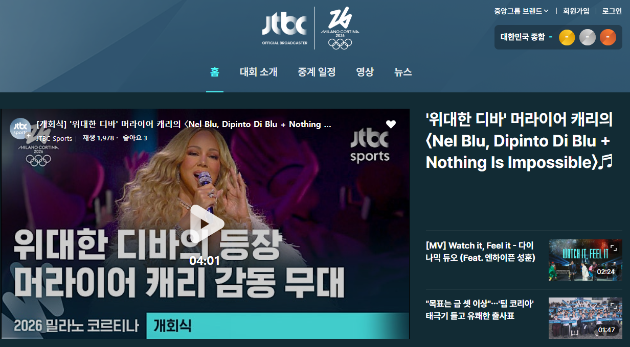 2026 밀라노 동계올림픽 일정 중계 티켓