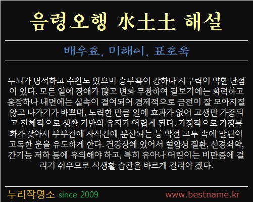 음령오행-수토토-해설