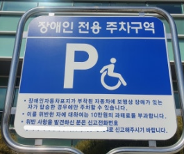 장애인주차증-사진5
